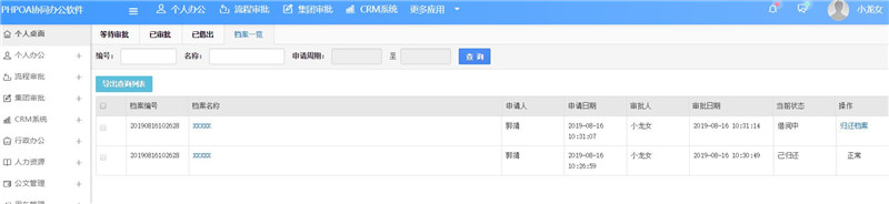 1566260884919710.jpg 档案审批档案一览_副本.jpg